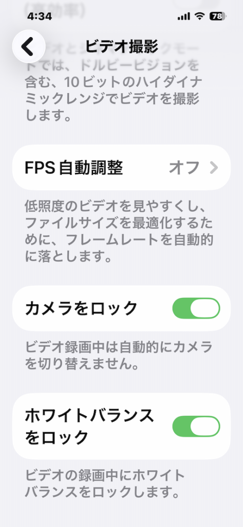 iPhoneの「ビデオ撮影」設定画面。「FPS自動調整」がオフ、「カメラをロック」と「ホワイトバランスをロック」がオンになっている様子。