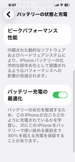 iPhoneの設定画面で「バッテリー充電の最適化」がオンになっている様子